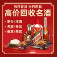 曲阳县烟酒回收:茅台酒,酒瓶,洋酒,名酒,冬虫夏草,老酒,曲阳县跃国烟酒经营部